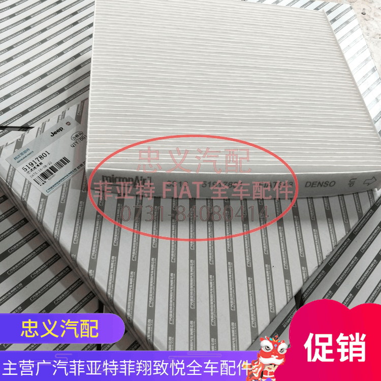 廣汽菲亞特菲翔致悅1.4T純正原裝空調格空調濾清器空調濾芯花粉在類目 汽車/用品/配件/改裝, 汽車零配件, 濾芯, 空調濾芯中 - 來自Buy2taobao.com提供專業的淘寶代購服務