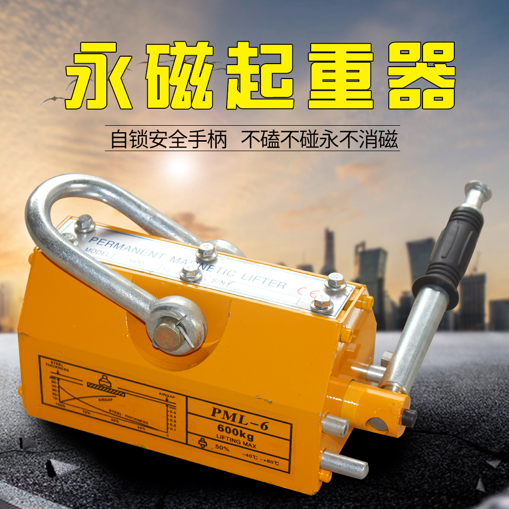 磁力吊400kg永磁吸盘起重器600KG1吨2t强力磁铁吸铁器永磁起重器|msdalam kategori perkakasan/alat, tekanan hidraulik/Alat mengangkat, Alat mengangkat, gear pengangkat lain - dari Buy2taobao.com untuk memberikan perkhidmatan ejen Taobao profesional membeli
