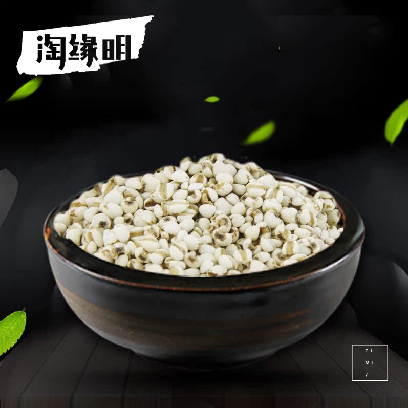 【淘缘明】新鲜贵州小薏米 薏米仁薏仁米苡仁五谷杂粮粗粮油500g在类目 粮油米面/南北干货/调味品, 米/面粉/杂粮, 米类, 薏米中 - 来自Buy2taobao.com提供专业的淘宝代购服务