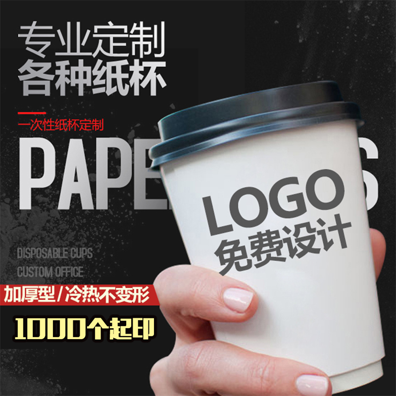双层隔热奶茶纸杯定做印logo一次性杯子加厚商用广告杯定制1000只|ruв категории посуда, кубок/кубок/чайник, Настройки/реклама кубок - от Buy2taobao.com для оказания профессиональной услуги покупки агента Taobao