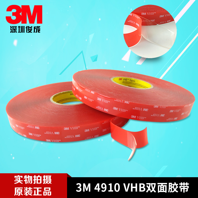 正品3M双面胶 汽车用无痕超强海绵泡沫耐高温防水胶带专用黏胶贴在类目 电子词典/电纸书/文化用品, 胶粘用品, 胶带/胶纸/胶条中 - 来自Buy2taobao.com提供专业的淘宝代购服务