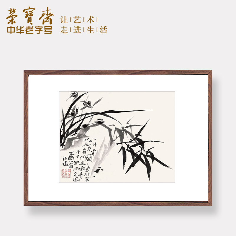 荣宝斋装饰画 现代中式卧室客厅玄关壁画国画郑板桥木版水印|msdalam kategori Aksesori rumah, lukisan hiasan, lukisan tradisional Cina - dari Buy2taobao.com untuk memberikan perkhidmatan ejen Taobao profesional membeli