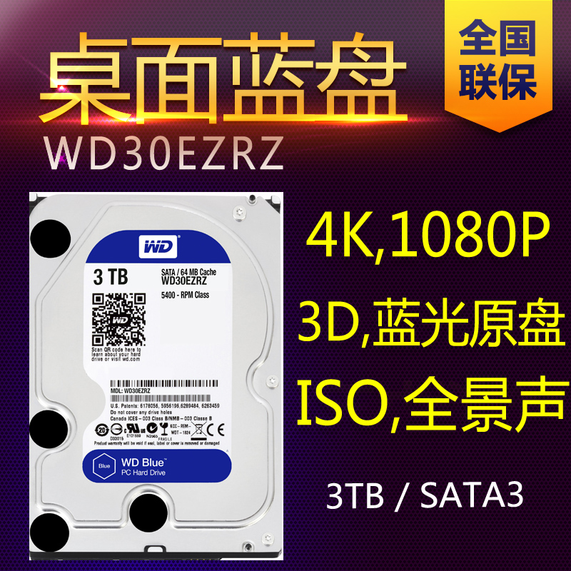WD/西部数据 WD30EZRZ WD30EZAZ蓝盘 3TB硬盘 4K,3D,蓝光原盘,ISO在类目 电脑硬件/显示器/电脑周边, 机械硬盘中 - 来自Buy2taobao.com提供专业的淘宝代购服务