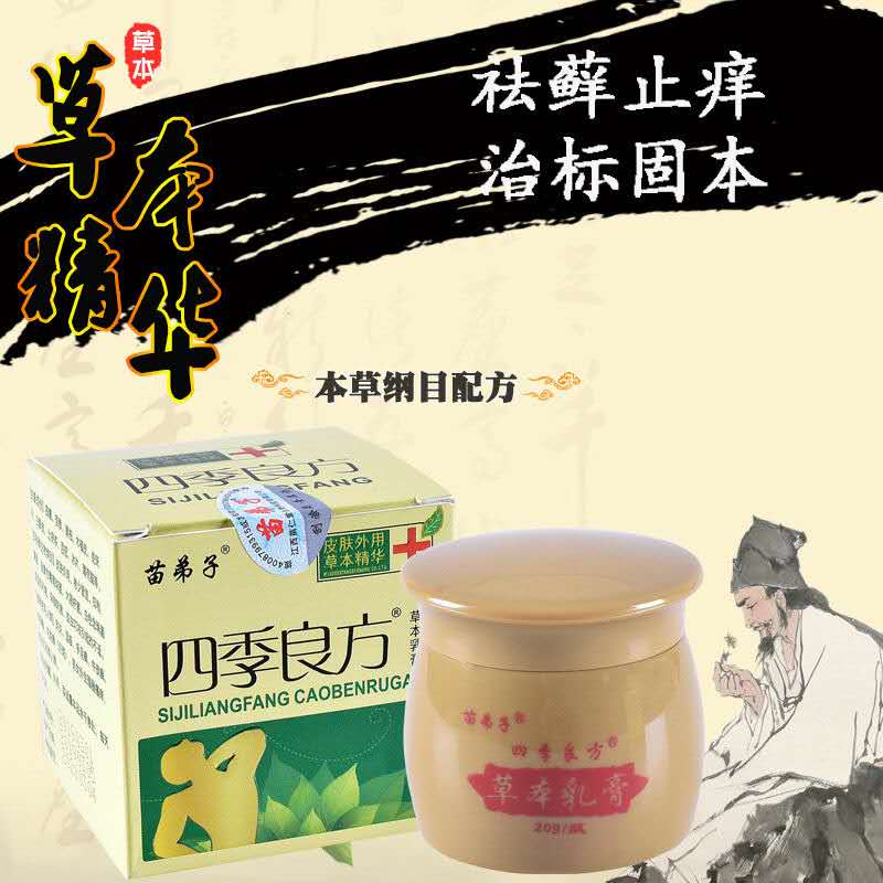 四季良方草本乳膏皮膚濕癢頑固皮膚牛皮鮮手癢起小水泡腳癢脫皮在類目 洗護清潔劑/衛生巾/紙/香薰, 洗髮沐浴/個人清潔, 身體護理, 其它身體護理產品中 - 來自Buy2taobao.com提供專業的淘寶代購服務