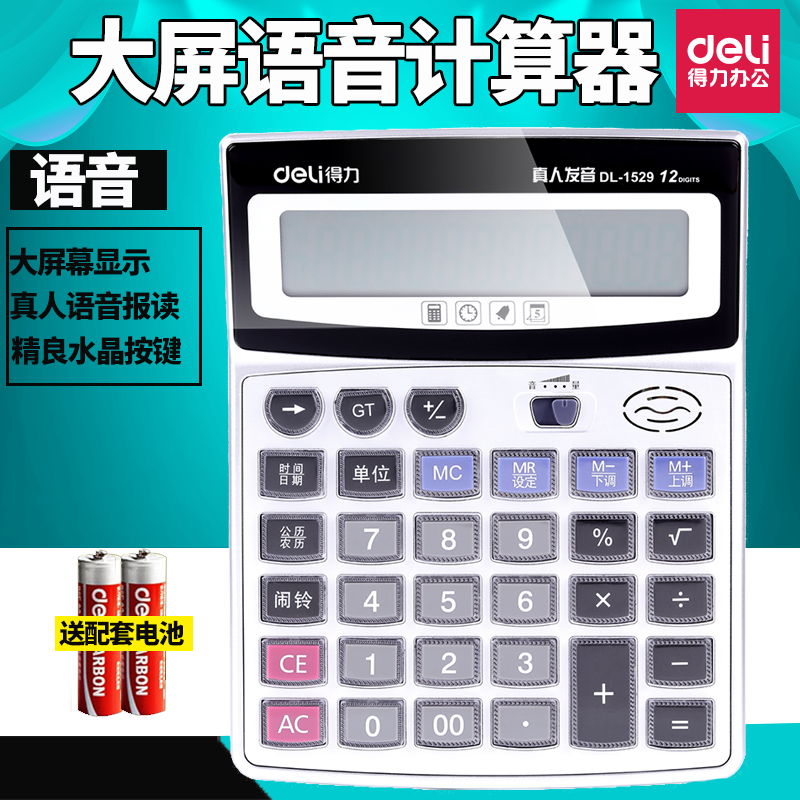 Effective Stationery to work in an office Supplies Voice Calculator 12 Median computer display 1529in the Electronic Dictionary/Electronic paper book/Stationery , Calculator category - from Buy2taobao.com to provide professional Taobao agent buy service