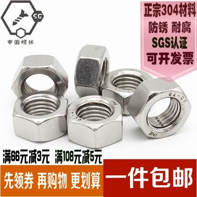 304不锈钢外六角螺母/六角螺母/螺丝螺栓帽DIN934 M1.6-M30