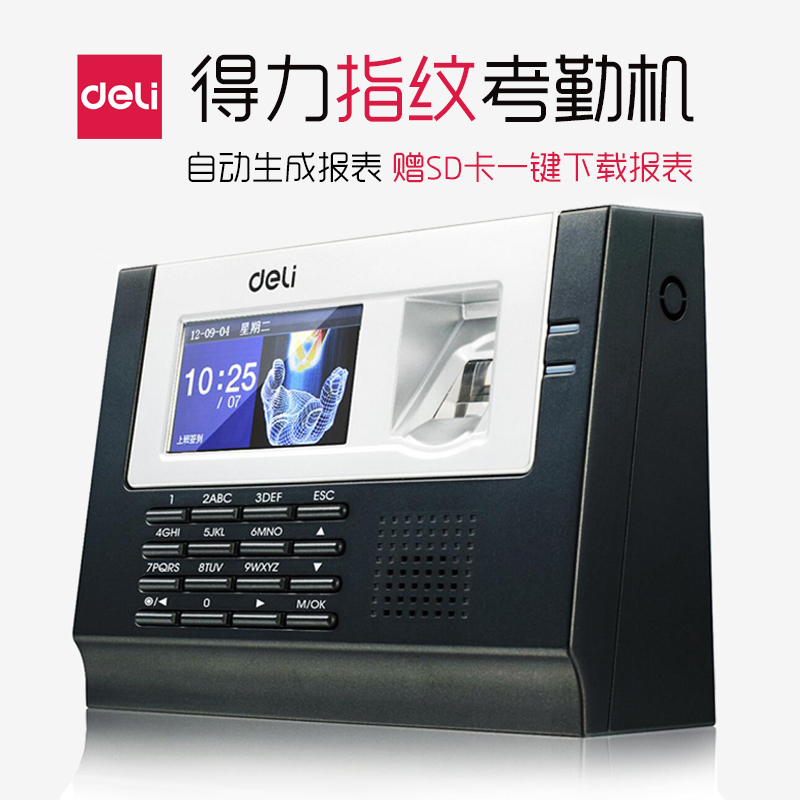 得力指纹考勤机 指纹式采集仪签到机SD卡功能3975指纹机打卡器|ruв категории офисное оборудование/расходные материалы/соответствующие услуги, оборудование контроля доступа, Участники - от Buy2taobao.com для оказания профессиональной услуги покупки агента Taobao