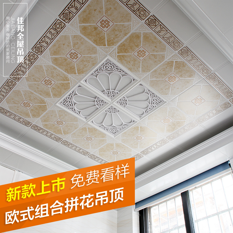 集成吊頂鋁扣板廚房衛生間浴室拼圖簡歐式全套天花板吊頂材料在類目 家裝主材, 集成吊頂, 扣板模塊中 - 來自Buy2taobao.com提供專業的淘寶代購服務