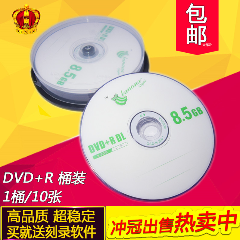 香蕉8.5G光盘dvd 8.5G刻录盘DL刻录光盘大容量8G光盘D9光盘10片在类目 办公设备/耗材/相关服务, 磁盘刻录存储类, 刻录盘中 - 来自Buy2taobao.com提供专业的淘宝代购服务