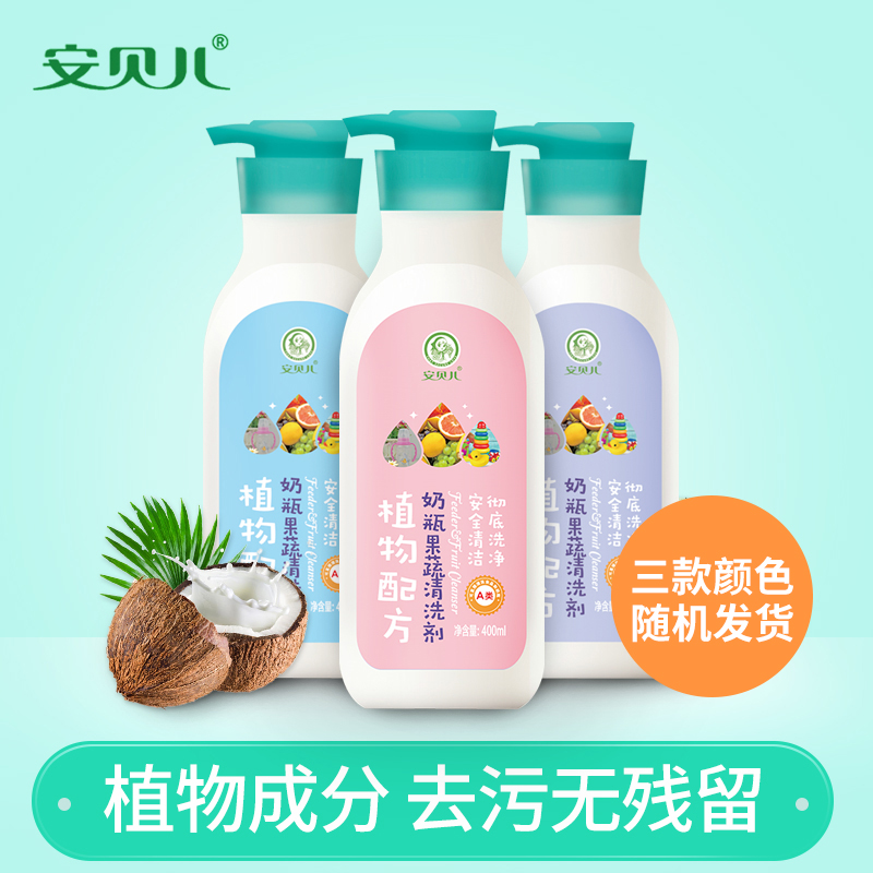 安貝兒奶瓶清洗劑嬰兒專用天然新生安全果蔬寶寶刷洗奶瓶液清潔劑在類目 尿片/洗護/餵哺/推車牀, 清潔液/洗衣液/柔順劑, 奶瓶果蔬清洗液中 - 來自Buy2taobao.com提供專業的淘寶代購服務