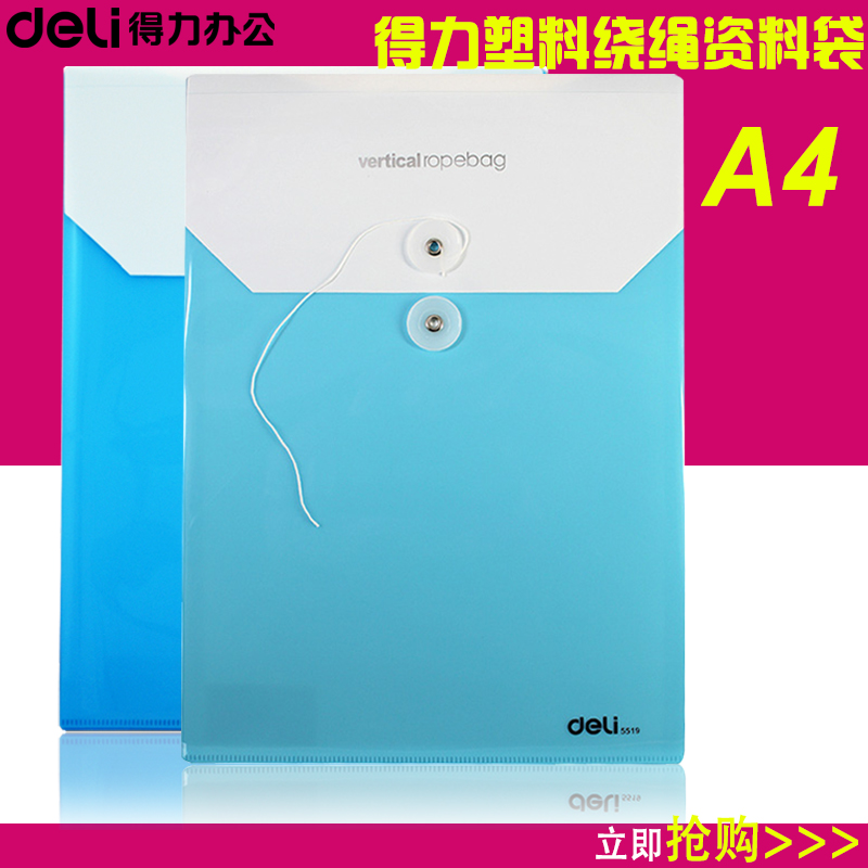得力deli文具 5519塑料绕绳资料袋/文件袋 A4档案袋 学生用品|ruв категории электронный словарь/электрический бумажных книг/канцелярские принадлежности, получать/выставка товаров, файл мешок - от Buy2taobao.com для оказания профессиональной услуги покупки агента Taobao
