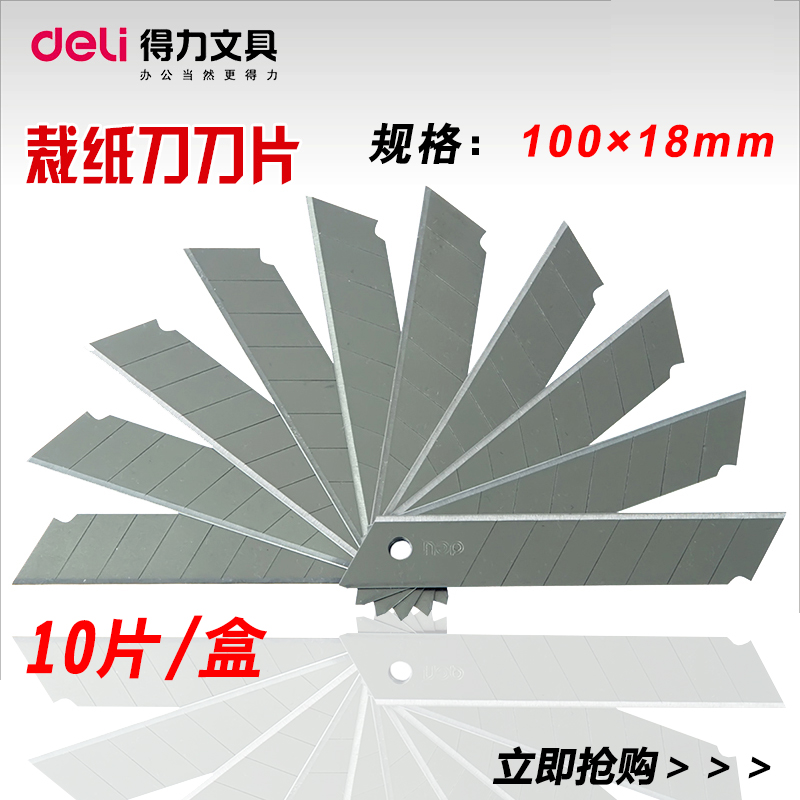 得力deli文具 2011大号美工刀片(10片装)耗材批发|ruв категории электронный словарь/электрический бумажных книг/канцелярские принадлежности, вырезать товаров, лезвие - от Buy2taobao.com для оказания профессиональной услуги покупки агента Taobao