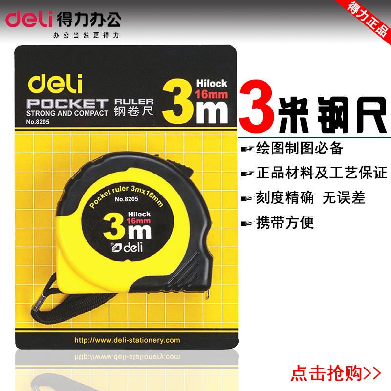 得力deli文具 8205钢卷尺 仪尺系列 3米 3m卷尺 办公用品在类目 五金/工具, 手动工具, 测量工具, 钢直尺中 - 来自Buy2taobao.com提供专业的淘宝代购服务