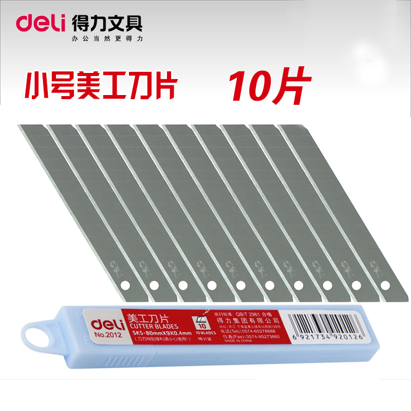 得力deli文具 2012美工刀片 小號美工刀片 10片/小盒 耗材批發在類目 電子詞典/電紙書/文化用品, 裁剪用品, 刀片中 - 來自Buy2taobao.com提供專業的淘寶代購服務