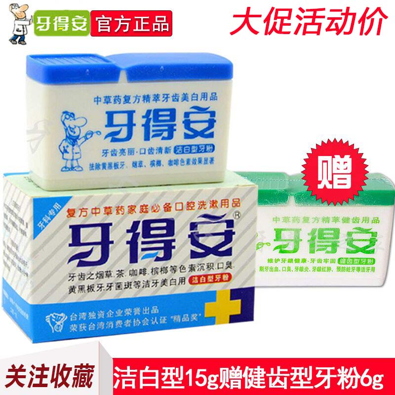 牙得安美白牙粉15g 牙齿洗牙粉白牙素去烟渍牙垢牙渍代美白牙膏|ruв категории туалетные чище/санитарно - гигиенических салфеток/бумага/Ароматерапия, шампунь/человек чистой, полости рта, зубной порошок - от Buy2taobao.com для оказания профессиональной услуги покупки агента Taobao