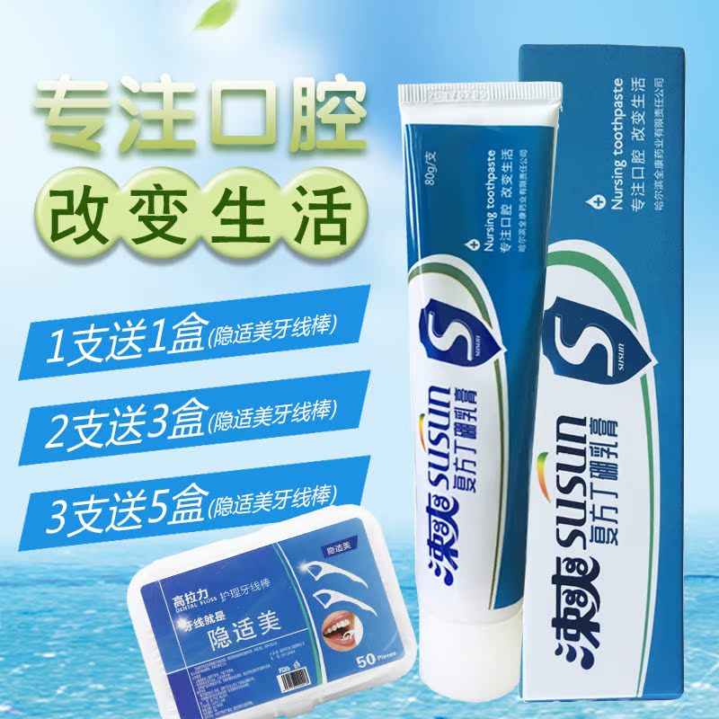 涑爽复方丁鹏乳膏牙膏抑菌清火牙龈肿痛出血牙疼牙痛口臭亮白去渍|ruв категории туалетные чище/санитарно - гигиенических салфеток/бумага/Ароматерапия, шампунь/человек чистой, полости рта, зубная паста - от Buy2taobao.com для оказания профессиональной услуги покупки агента Taobao