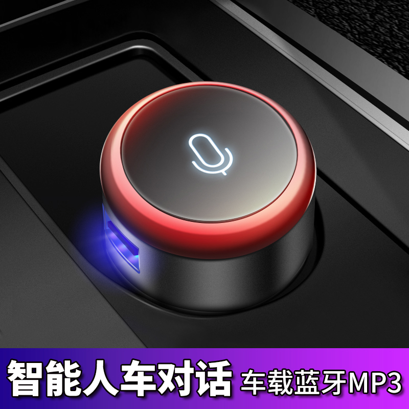 智物/咚咚语音智能声控车载mp3蓝牙播放器FM发射器USB快充充电器|ruв категории Цифровые аксессуары, бортовой аксессуары для мобильных телефонов, бортовое зарядное устройство - от Buy2taobao.com для оказания профессиональной услуги покупки агента Taobao