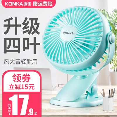康佳风扇迷你床上静音电扇学生宿舍台夹扇办公室桌面USB小电风扇