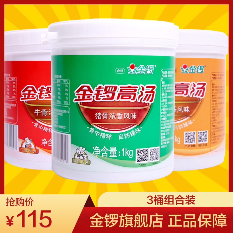 【金锣旗舰店】高汤组合装1000g*3桶 麻辣烫火锅调味料猪鸡牛骨汤|ruв категории зерно риса/север и Юг сухих грузов/приправы, приправы/джем/салат, приправы, другие приправы - от Buy2taobao.com для оказания профессиональной услуги покупки агента Taobao