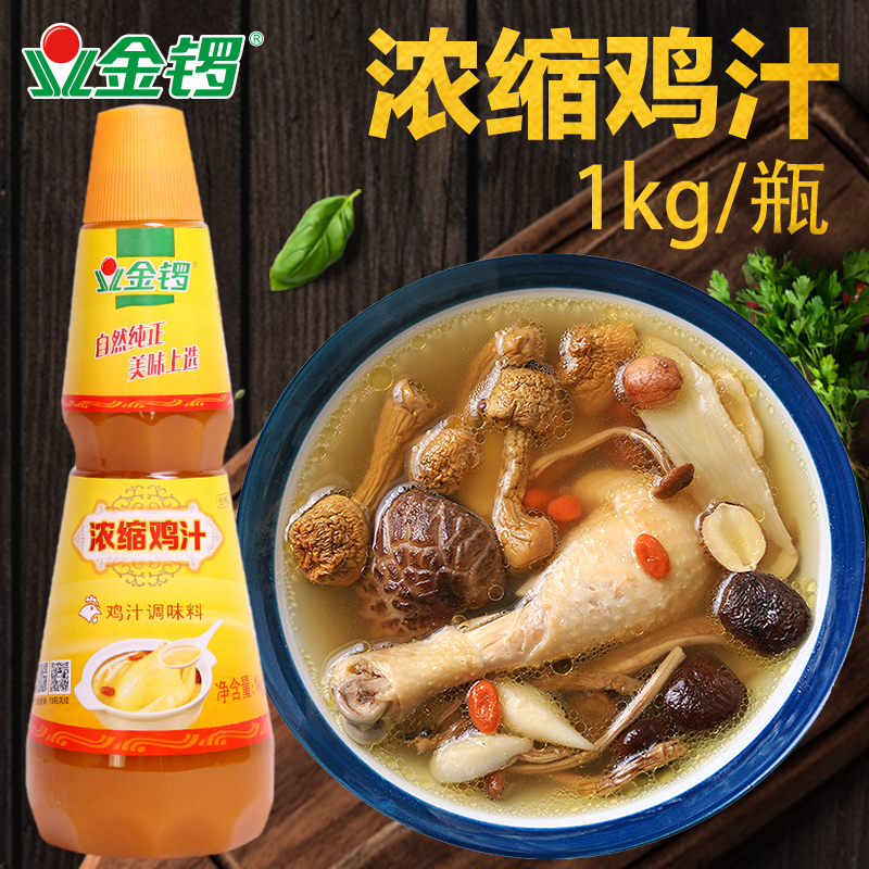 金锣高汤浓缩鸡汁1000g 调味料 炒菜火锅底料 煲汤拌面鸡汤面包邮在类目 粮油米面/南北干货/调味品, 调味品/果酱/沙拉, 其它调味品中 - 来自Buy2taobao.com提供专业的淘宝代购服务