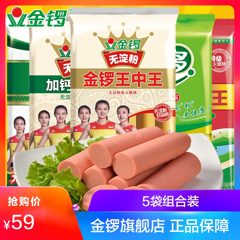 金锣火腿肠组合1180g 王中王肉粒多香肠 搭配螺狮粉酸辣粉吃 包邮在类目 零食/坚果/特产, 牛肉干/猪肉脯/卤味零食, 猪肉类中 - 来自Buy2taobao.com提供专业的淘宝代购服务