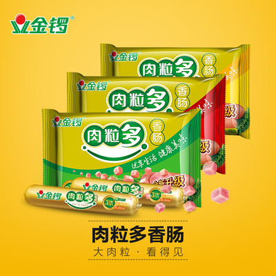 金锣肉粒多香肠320g*3袋 火腿肠旅游休闲零食 猪鸡牛3种风味组合