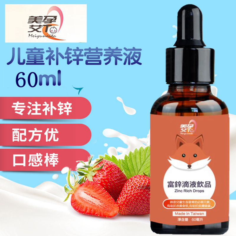 Taiwanese moxa ta children baby Zinc drink baby Zinc oral liquid Anorexia 60mlin the Milk powder/Food supplement/Nourishment/Snacks , Infant nutrition , Calcium zinc category - from Buy2taobao.com to provide professional Taobao agent buy service