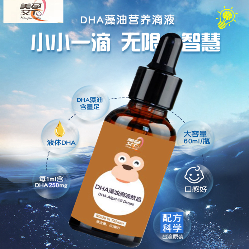 台灣美孕艾Ta DHA藻油 滴液飲品 幫助大腦發育促進眼睛明亮60ml在類目 奶粉/輔食/營養品/零食, 嬰幼兒營養品, 鈣鐵鋅中 - 來自Buy2taobao.com提供專業的淘寶代購服務