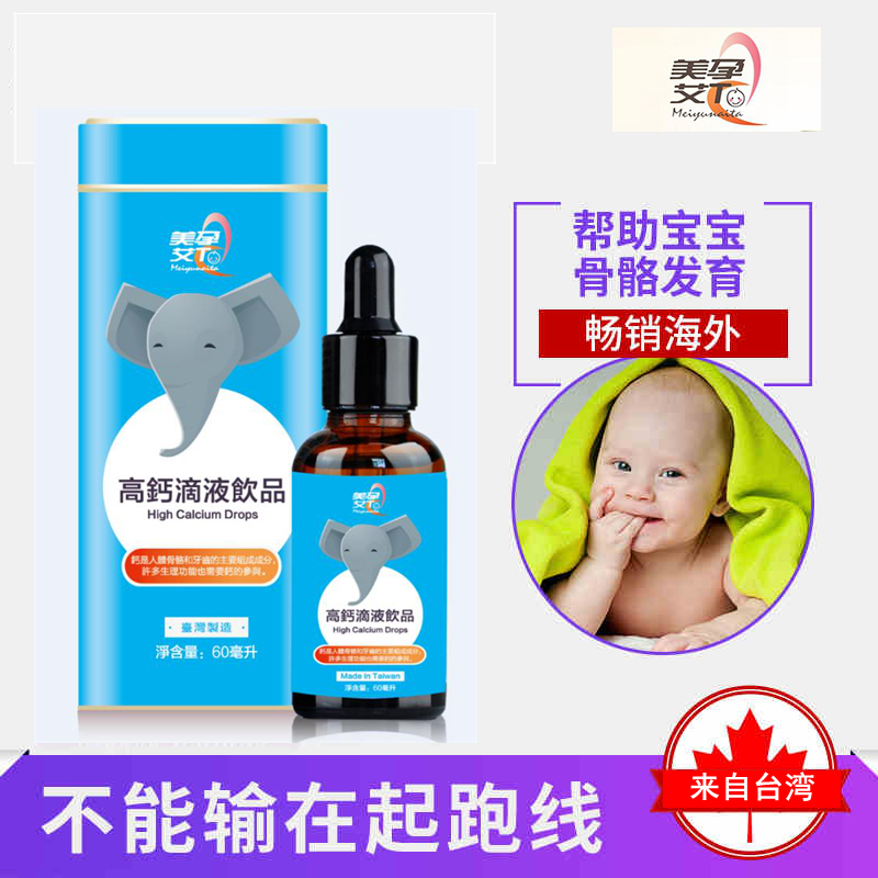 台湾美孕艾Ta 高钙滴液饮品 儿童补钙骨骼生长滴管设计草莓味60ml在类目 奶粉/辅食/营养品/零食, 婴幼儿营养品, 钙铁锌中 - 来自Buy2taobao.com提供专业的淘宝代购服务