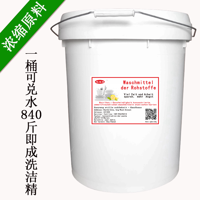 Imported concentrate formula Detergent raw material A barrel Watered 840 Detergent Washin the Care cleaners/Sanitary napkins/Paper/Aromatherapy , Family environment cleaner , Detergent category - from Buy2taobao.com to provide professional Taobao agent buy service