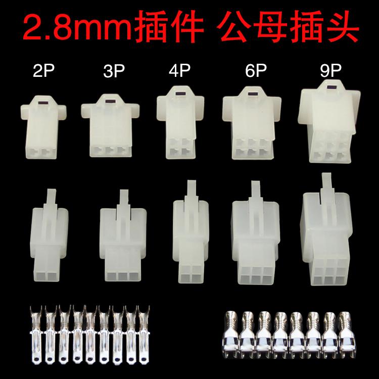 2.8摩托电动汽车连接器接插件铜件23469孔P公母对接线束链接插头|ruв категории мотоцикл/оборудование/аксессуары, других поставок мотоциклов - от Buy2taobao.com для оказания профессиональной услуги покупки агента Taobao