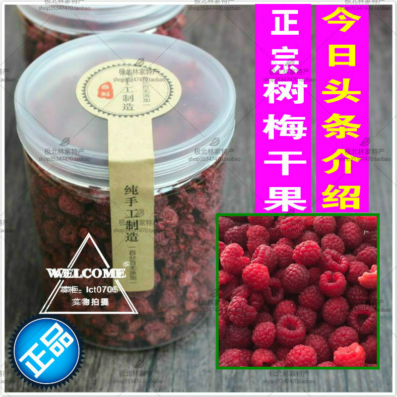 正宗山月莓干果泡水树莓红秋莓干 覆盆子山梅树梅无糖渍150克包邮|msdalam kategori makanan ringan/Nuts/Specialty, Manisan/jujube/Plum/buah-buahan kering, blueberry - dari Buy2taobao.com untuk memberikan perkhidmatan ejen Taobao profesional membeli