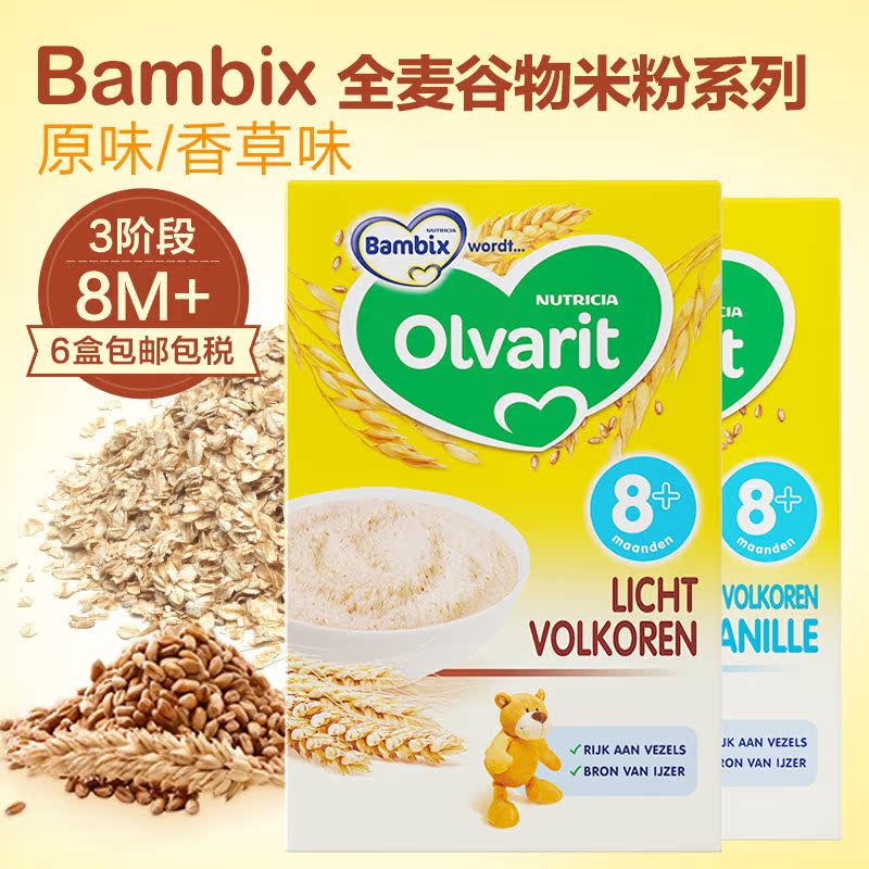 荷兰直邮6盒包邮包税 荷兰Bambix儿童辅食全麦谷物米粉2款8M+|ruв категории сухое молоко/кормёжка/пища/закуски, младенцев пищевой, рисовая мука/метров паста/汤粥 - от Buy2taobao.com для оказания профессиональной услуги покупки агента Taobao