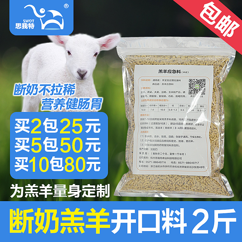 Weaning Lamb Foodstuff Lamb Opening feed Dedicated Meet an emergency Pellets 1kgin the Livestock/Aquaculture supplies , Feed , Feed additives category - from Buy2taobao.com to provide professional Taobao agent buy service