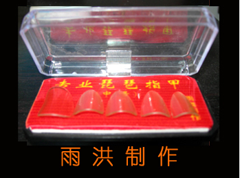 【买就送】刘雨洪新研制琵琶透明老料比赛考级演奏琵琶指甲在类目 乐器/吉他/钢琴/配件, 乐器配件, 乐器指甲中 - 来自Buy2taobao.com提供专业的淘宝代购服务