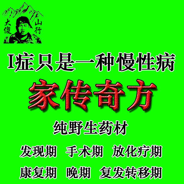 Ⅰ症晚期純野生靈芝桑黃平蓋靈芝桦褐孔菌松針層孔菌雲芝木蹄樹舌在類目 傳統滋補營養品, 靈芝, 整枝靈芝中 - 來自Buy2taobao.com提供專業的淘寶代購服務