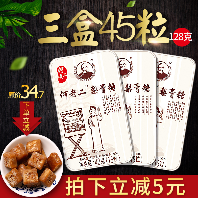 He Lao er Pear syrup candy Herbs Mint candy cool and refreshing fresh Tasty Lozenge 3 box-packed Lozenges box-packedin the Snacks/Nuts/Specialty , Sweets and snacks/Jelly/Pudding , Candy category - from Buy2taobao.com to provide professional Taobao agent buy service