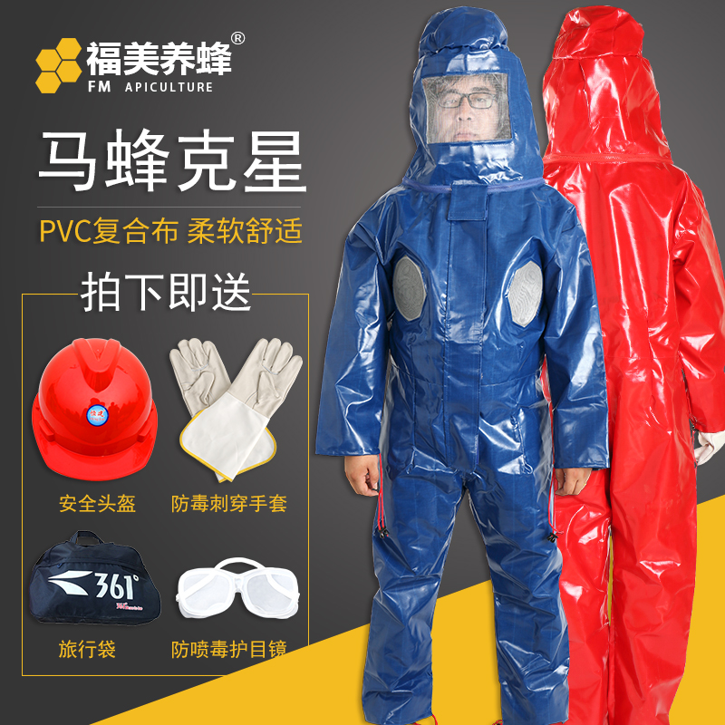 福美養蜂馬蜂服防蟄防蜂衣防蜂服防護服連體服加厚透氣消防服蜜蜂在類目 傳統滋補營養品, 蜂產品, 其它蜂產品中 - 來自Buy2taobao.com提供專業的淘寶代購服務