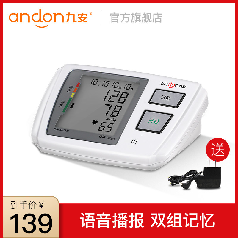 九安血压测量仪家用医用老人上臂式5918电子量高血压计全自动