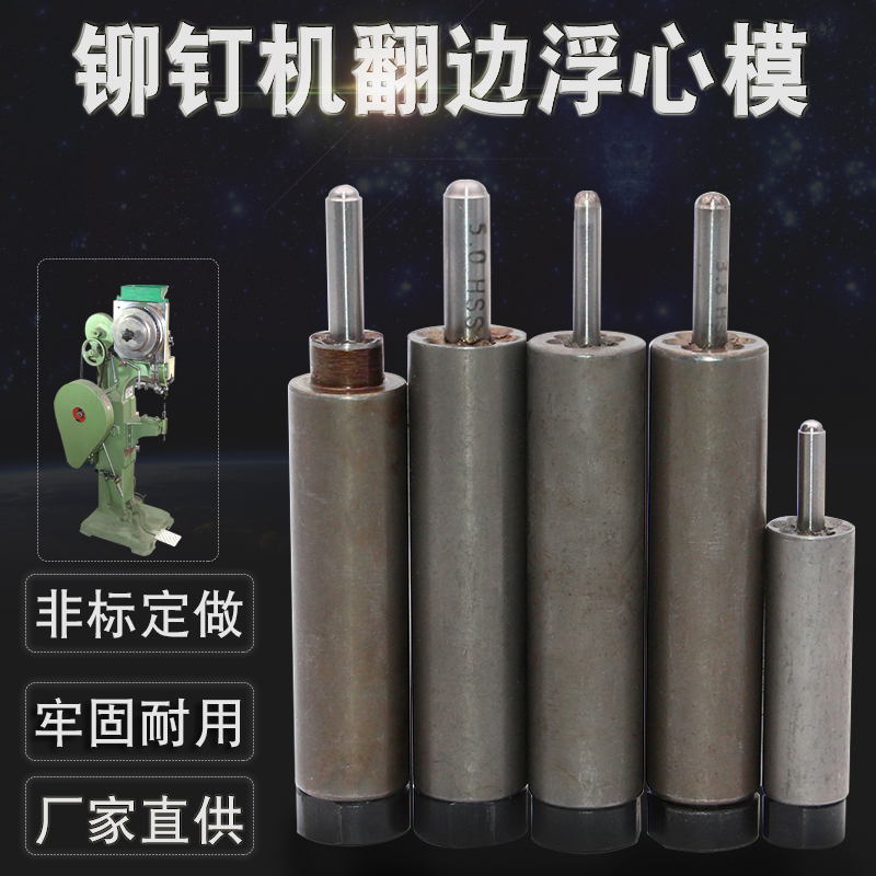 開花模 開花浮心模 卷邊開花模 鉚釘機配件 下模 包郵翻邊開花模在類目 五金/工具, 機械五金, 其他機械五金(新)中 - 來自Buy2taobao.com提供專業的淘寶代購服務