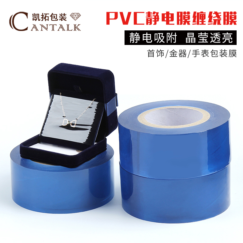 jewelry Packaging film transparent Wrap Viscosity PVC Jewelry Static electricity adsorption resist film 6CM*200 ricein the Office Equipment/Consumables/Related Services , Tape , pe Tape category - from Buy2taobao.com to provide professional Taobao agent buy service