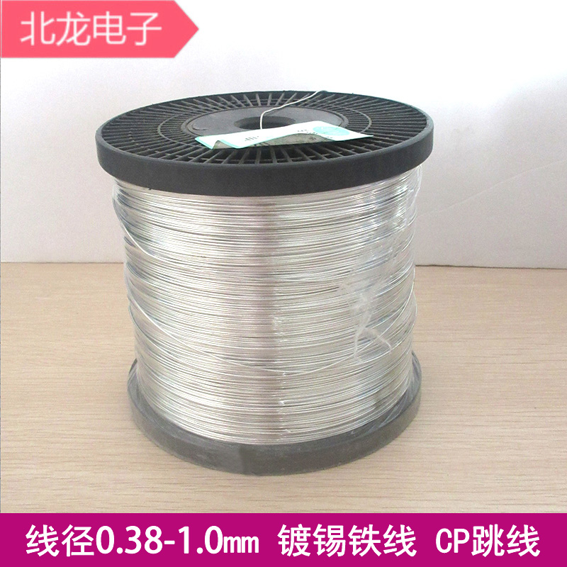 镀锡铁线 0.38/0.45/0.5/0.6mm线径 电子引线 镀锡铜包钢线CP线在类目 3C数码配件, 电子元器件市场, 电子元件, 其它元器件中 - 来自Buy2taobao.com提供专业的淘宝代购服务