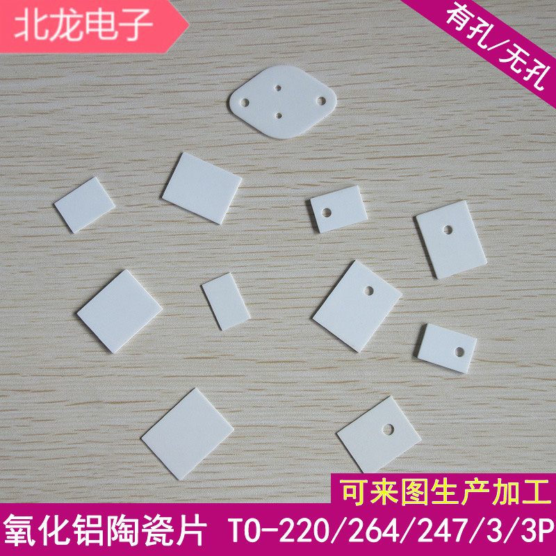 TO-220/247/264氧化铝陶瓷片高导热绝缘片三极管大功率散热片定制在类目 3C数码配件, 电子元器件市场, 电子元件, 其它元器件中 - 来自Buy2taobao.com提供专业的淘宝代购服务
