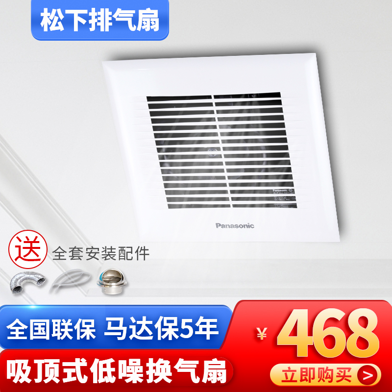 松下换气扇管道排气扇 FV-24CU8C 厨房卧室抽风机静音吸顶天埋扇在类目 生活电器, 其它生活家电, 换气扇/排气扇中 - 来自Buy2taobao.com提供专业的淘宝代购服务