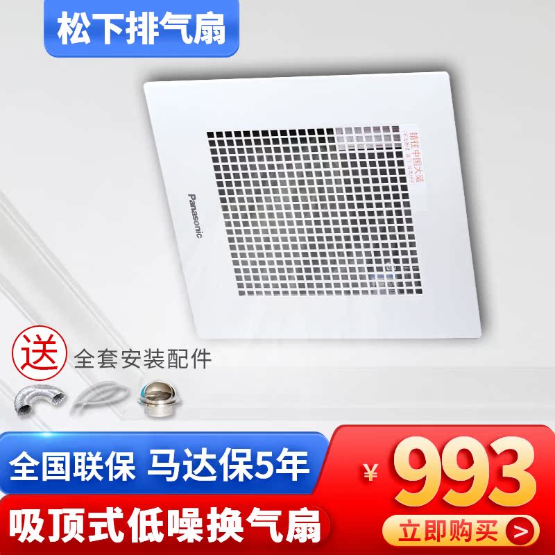 松下集成吊顶静音天埋扇换气扇FV-32CH9C卫生间排风扇吊顶排气扇在类目 生活电器, 其它生活家电, 换气扇/排气扇中 - 来自Buy2taobao.com提供专业的淘宝代购服务