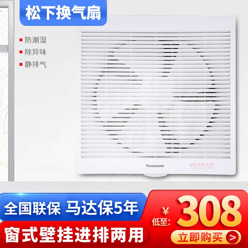 松下換氣扇FV-20VRL2排氣扇衛生間廚房排風扇壁用抽風扇(進排風)在類目 生活電器, 其它生活家電, 換氣扇/排氣扇中 - 來自Buy2taobao.com提供專業的淘寶代購服務