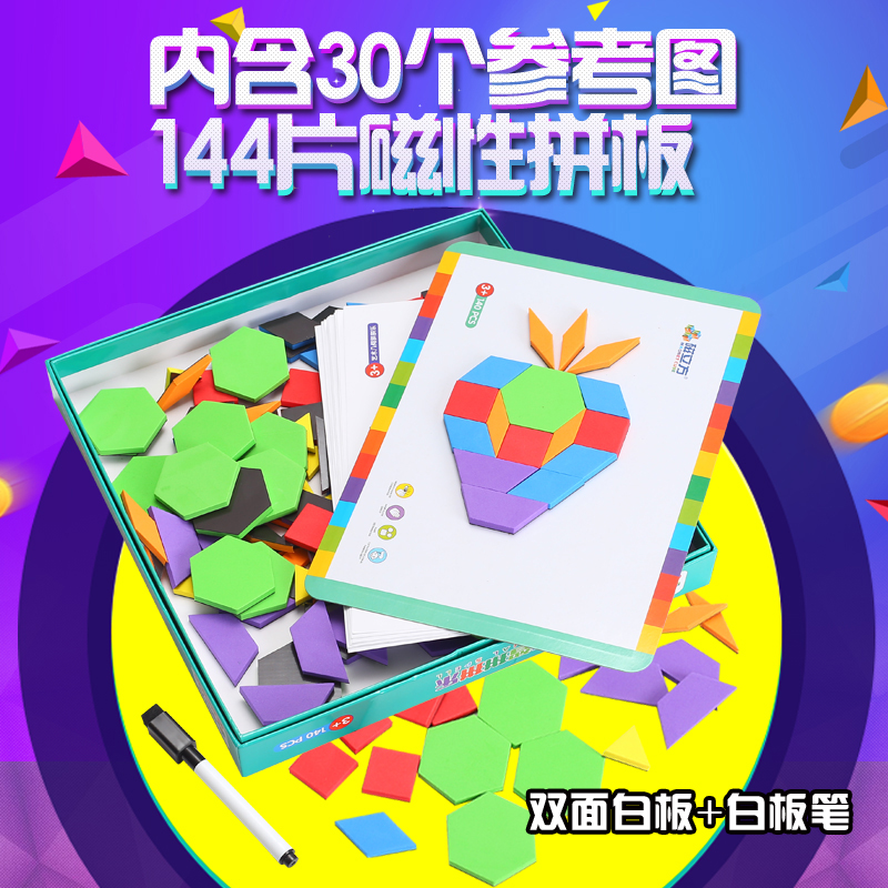 兒童磁性拼圖幾何形狀七巧板拼拼樂早教幼兒園禮物益智玩具3-5-6在類目 玩具/童車/益智/積木/模型, 串珠/拼圖/配對/拆裝/敲打玩具, 拼圖/拼板中 - 來自Buy2taobao.com提供專業的淘寶代購服務