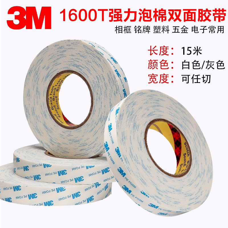 3M雙面膠白色透明強力厚款正品雙面膠超粘海綿防水雙面膠在類目 電子詞典/電紙書/文化用品, 膠粘用品, 膠帶/膠紙/膠條中 - 來自Buy2taobao.com提供專業的淘寶代購服務