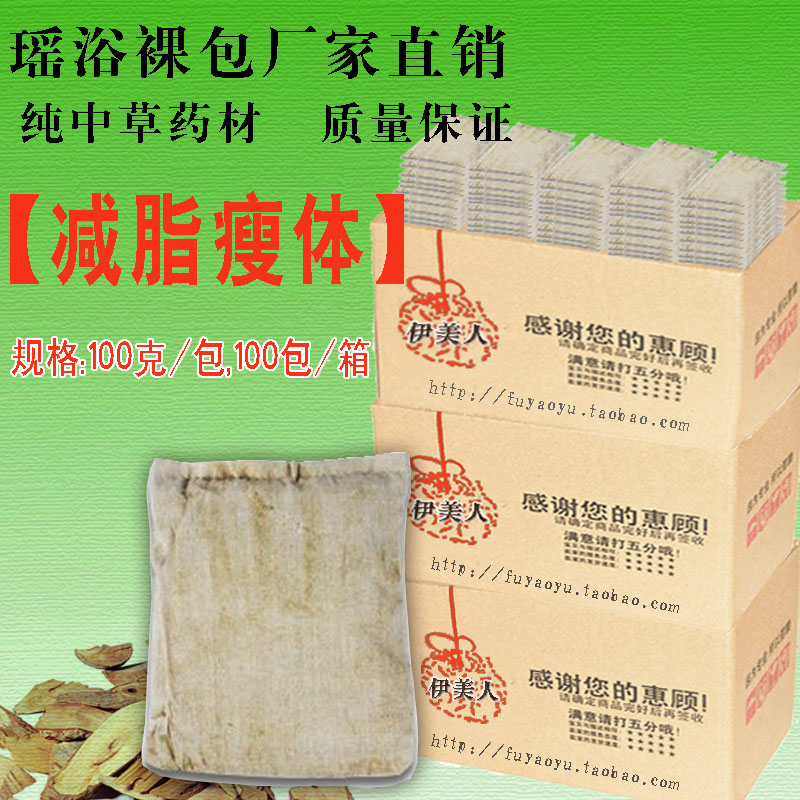 Iraqi Beauty Yao bath world Bath Medicine package Fine.Body.Minus.Fat.Bath Medicine package Softcover 100 gram/packagein the Care cleaners/Sanitary napkins/Paper/Aromatherapy , Shampoo bath/Personal cleanliness , Body Wash , Bath kits category - from Buy2taobao.com to provide professional Taobao agent buy service