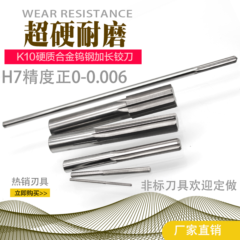 加长H7高精度硬质合金钨钢机用铰刀6.06 6.07 6.08 6.09 6.1MM|msdalam kategori perkakasan/alat, alat pemotong, alat untuk membesarkan lubang, reamers mesin - dari Buy2taobao.com untuk memberikan perkhidmatan ejen Taobao profesional membeli
